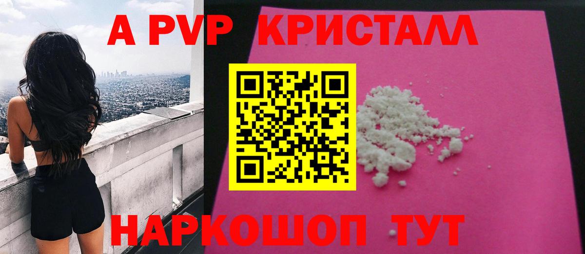 A-PVP крисы CK Богданович