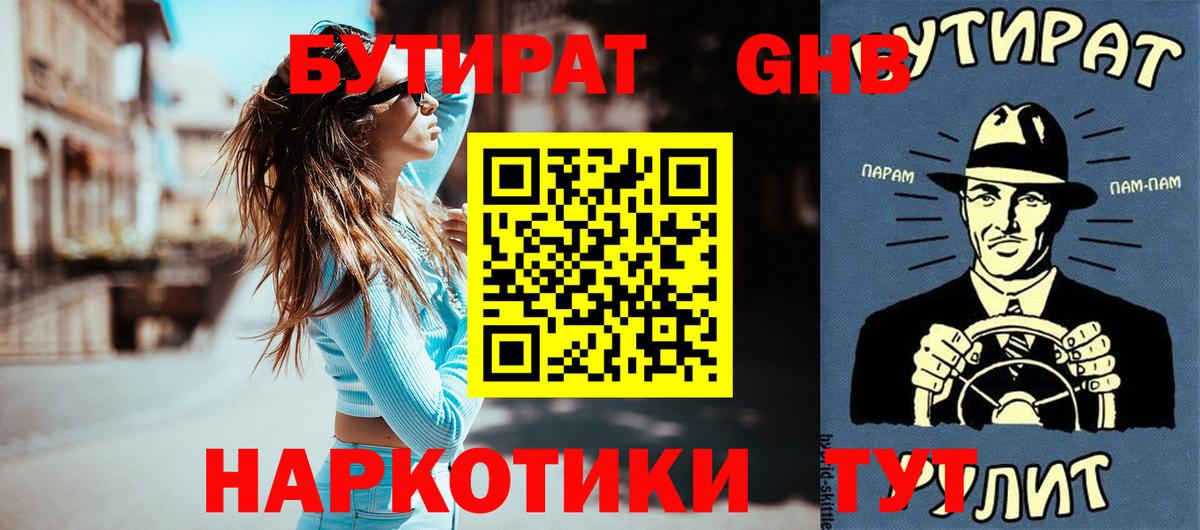Бутират 99%  Вход с VPN  Богданович 