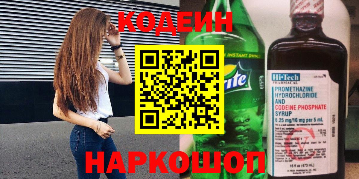 Кодеин Purple Drank Богданович