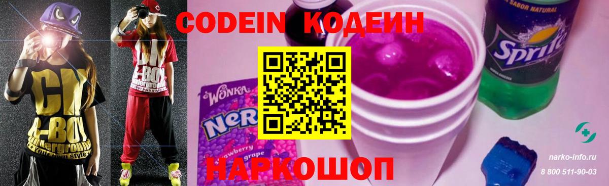 Богданович  Кодеиновый сироп Lean напиток Lean (лин)  Вход с VPN  Codein напиток Lean (лин) 