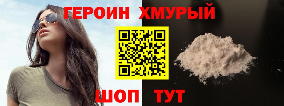 Героин Heroin Богданович