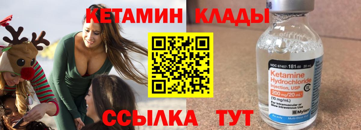 КЕТАМИН VHQ  Вход с VPN  Богданович 